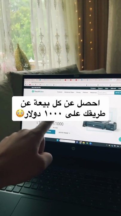 اربح 1000 دولار من كل صفقة! سرّ خطير في التسويق الإلكتروني 💰🔥" #الربح_من_الانترنت   #التسويق_الالكتروني   #العمل_من_المنزل   #الربح_1000_دولار   #التسويق_بالعمولة   #الدخل_السلبي