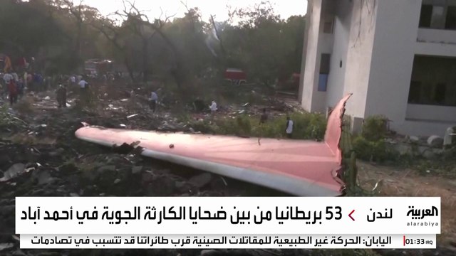 الحزن يخيم على مطار غاتويك البريطاني بعد تحطم الطائرة الهندية