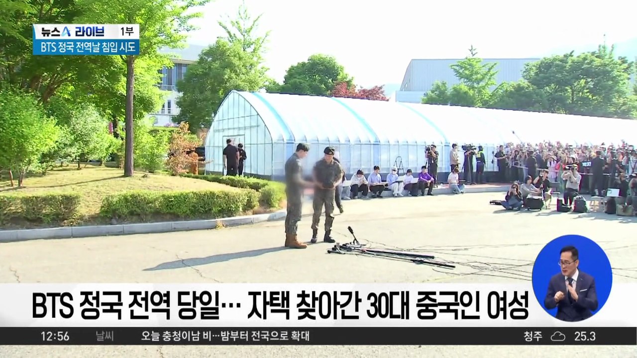 BTS 정국 전역 당일…자택 찾아간 30대 중국인 여성