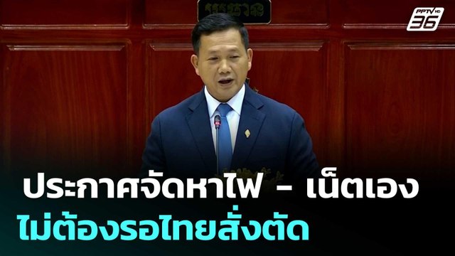 ฮุน มาเนต ประกาศจัดหาไฟ - เน็ตเอง ไม่ต้องรอไทยสั่งตัด | เที่ยงทันข่าว | 13 มิ.ย. 68