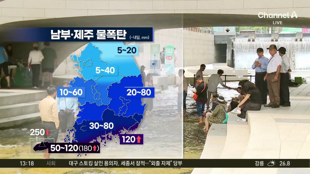 [날씨]서울 한낮 30도 더위…밤부터 전국 비