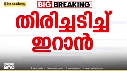 തിരിച്ചടിച്ച് ഇറാൻ; ഇസ്രായേലിന് നേരെ 100ലേറെ ഡ്രോണുകൾ; ബാലിസ്റ്റിക് മിസൈലുകൾ പ്രയോ​ഗിക്കുമോ?