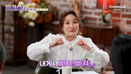 [예고] 특급 관리 비법이 기름진 음식?! 배우 최정윤의 믿는 구석이 궁금하다면?