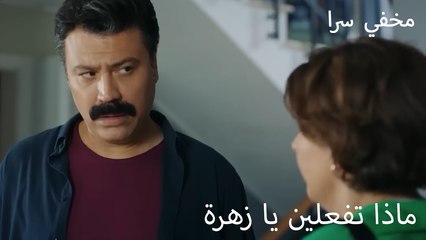 ماذا تفعلين يا زهرة - في السر و الخفاء