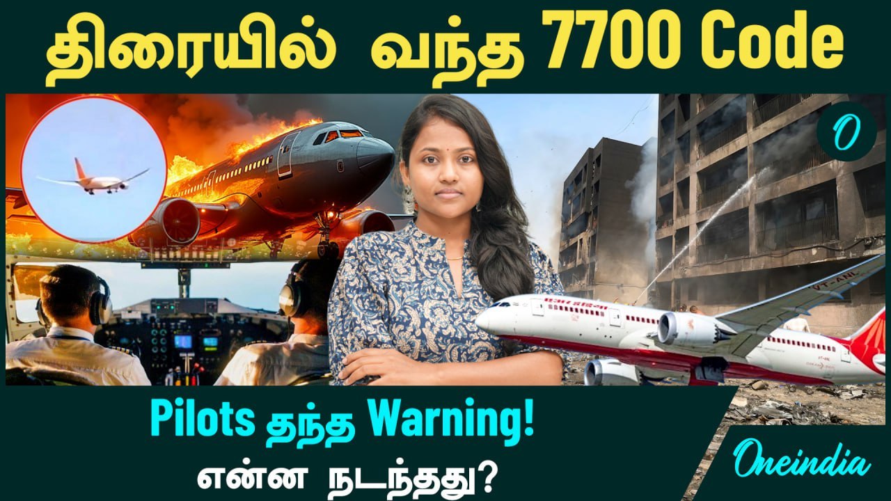 Plane Crash | திரையில் வந்த 7700 Code...Pilots தந்த Warning! என்ன நடந்தது? | Air India Boeing 787
