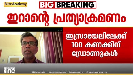 'ഇസ്രായേലിന്റെ ആക്രമണത്തിന് പിന്നിൽ മാസങ്ങളുടെ ആസൂത്രണം; ഇത്രപേർ വധിക്കപ്പെട്ടെന്നത് ഇറാന് പ്രഹരം'