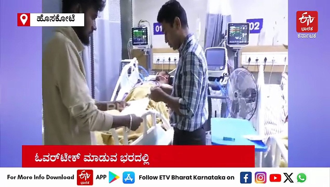 ಹೊಸಕೋಟೆ: ಓವರ್​​ಟೇಕ್ ಮಾಡುವ ಭರದಲ್ಲಿ ಲಾರಿಗೆ ಬಸ್​ ಡಿಕ್ಕಿ; ಮಗು ಸೇರಿ ನಾಲ್ವರು ಸಾವು