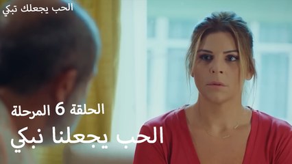 ماذا يفعل عمي هنا؟ - الحب يجعلنا نبكي