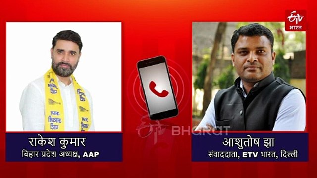 बिहार चुनाव से पहले AAP का बड़ा ऐलान, 243 सीटों पर चुनाव लड़ेगी आम आदमी पार्टी