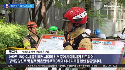 선로 덮친 사다리차…경의선 운행 중단
