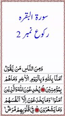 surah baqarah ruku no 02 | quran journey