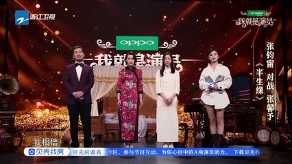 I am the actor 2018 - Zhang Jun Ning x Zhang Xinyu - 半生缘 Chinese drama