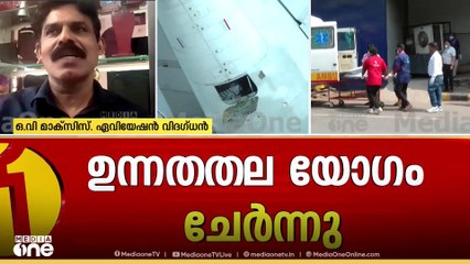 "AC പ്രവർത്തനരഹിതമായിരുന്നുവെന്നത് വിമാനത്തിൻെ്റ പ്രവർത്തനശമതയും തമ്മിൽ ബന്ധമില്ല": ഏവിയേഷൻ വിദഗ്ധൻ