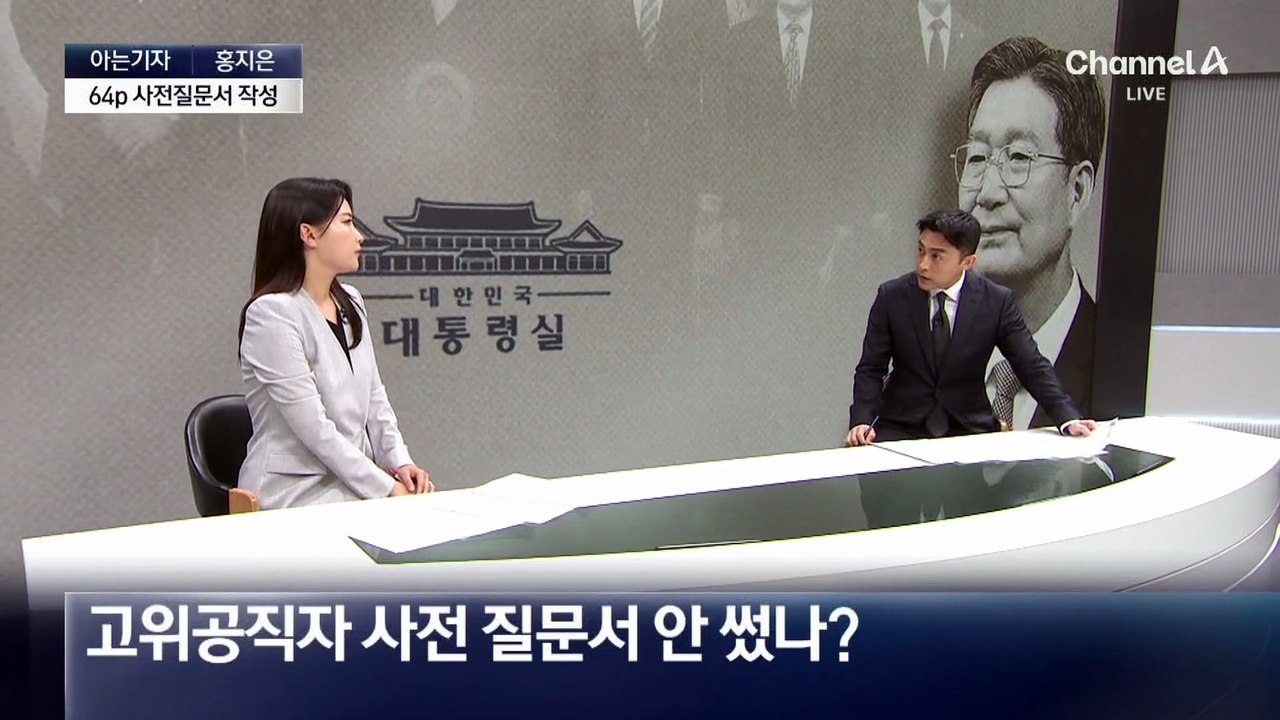 [아는기자]대통령실의 검증 실패?…“사전 인지 못 했다”