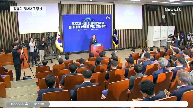 민주당 원내대표에 김병기…“개혁 골든타임”