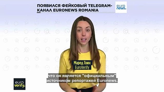 Фейковый “Telegram-канал Euronews” распространяет ложные утверждения о лидерах Румынии и Молдавии