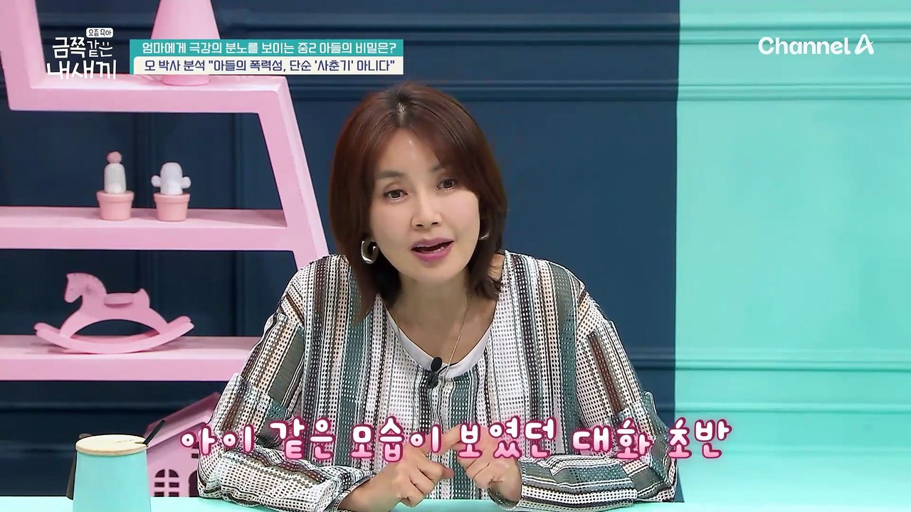 중2 금쪽이는 왜 저렇게 화가 났을까? 단순 '사춘기' 아닌 '조울증'의 징후가 보인다?!