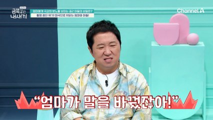 촬영중단 위기?! 온라인 수업을 놓고 파국으로 치닫는 엄마와 아들의 관계!