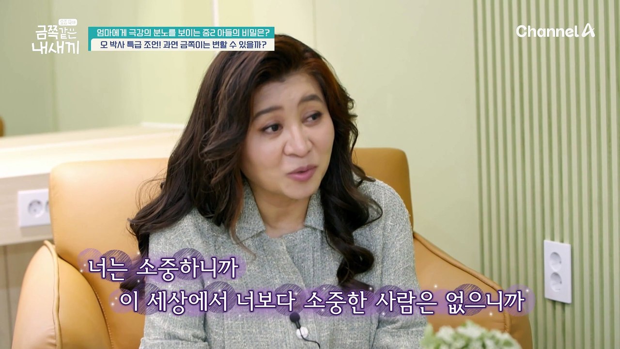 "네가 너무 힘들어 보였어" 오은영 박사의 조언에 중2 아들이 건넨 말, 금쪽이는 변할 수 있을까?