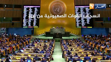 فلسطين / اعتماد قرار وقف إطلاق النار في غزة.. الجمعية العامة للأمم المتحدة تنتصر للفلسطينيين