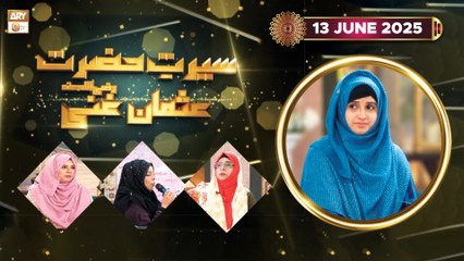 Seerat e Hazrat Usman Ghani RA  | 13 June 2025 | ARY Qtv