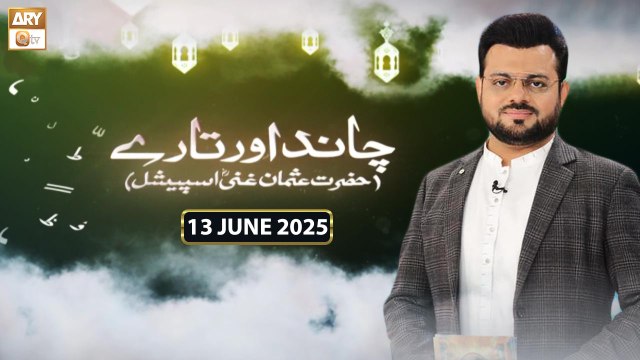 Chand Aur Tare - Hazrat Usman Ghani RA Special | 13 June 2025 | ARY Qtv