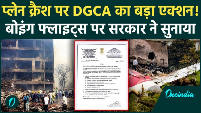 Air India Plane Crash: बोइंग पर Modi सरकार का बड़ा एक्शन, DGCA के फरमान को मानना पड़ेगा | Oneindia