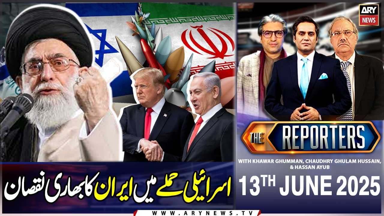 The Reporters | Khawar Ghumman, Chaudhry Ghulam Hussain & Hassan Ayub | ARY News | 13th June 2025