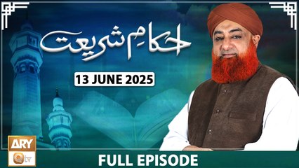 Ahkam e Shariat - Mufti Muhammad Akmal - Solution of Problems - 13 June 2025 - ARY Qtv