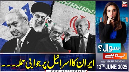 Sawal Yeh Hai | Maria Memon | Iran-Israel War | ARY News | 13th June 2025