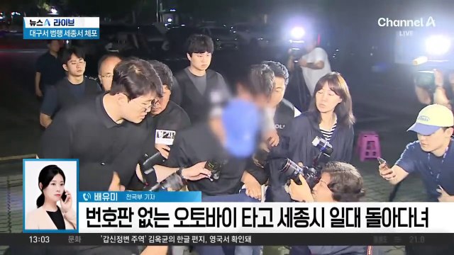 대구 ‘신변보호 여성’ 살해 피의자 나흘 만에 검거