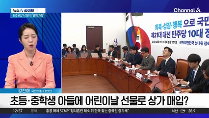 이한주 국정기획위원장, 어린이날 아들에 상가 선물?