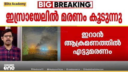 ഇസ്രായേലിന് കനത്ത തിരിച്ചടി നൽകി ഇറാൻ; എട്ട് പേർ കൊല്ലപ്പെട്ടു