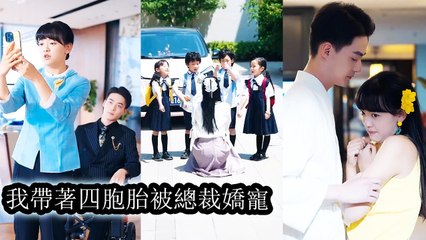 She bore quadruplets after a one-night stand, never knowing their dad is the city’s richest man - Chinese  2025