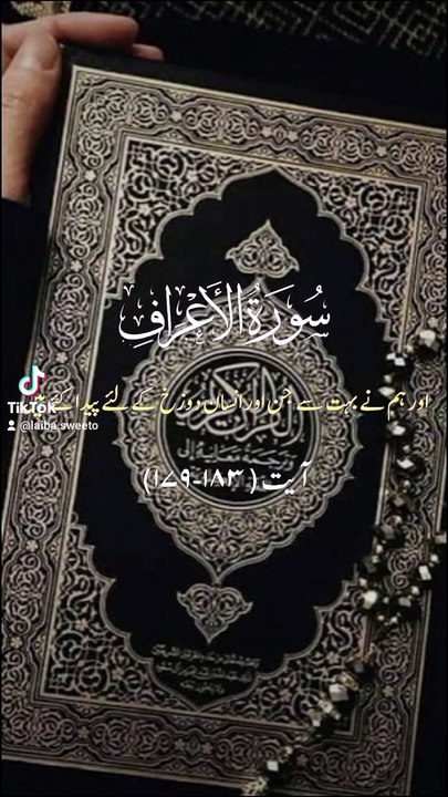 Quran ki ayat || surah Al araaf !!! 1 million followers #capcut #awaisrazaqadri #peerajmalrazaqadri #molanatariqjameel #unfreezemyacount #foryou #viral #quran #islamic #creatorsearchinsights