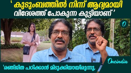 "അവൾ ജീവിക്കാൻ തുടങ്ങുന്നതെ ഉണ്ടായിരുന്നുള്ളൂ " | Renjitha | Plain Crash Ahmedabad