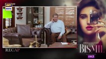 Bismil Drama Episode 33 | Nouman Ijaz, Hareem Farooq, Savera Nadeem,