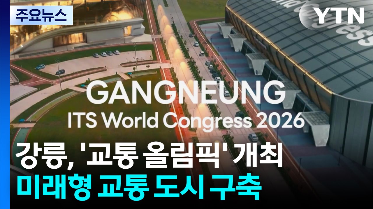 "몇 초 뒤 신호가 바뀝니다"...미래 교통 도시로 도약 / YTN