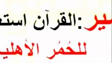 ما الفرق بين (الحمير)ز(الحمر)كما جاءت بالقران الكريم ؟