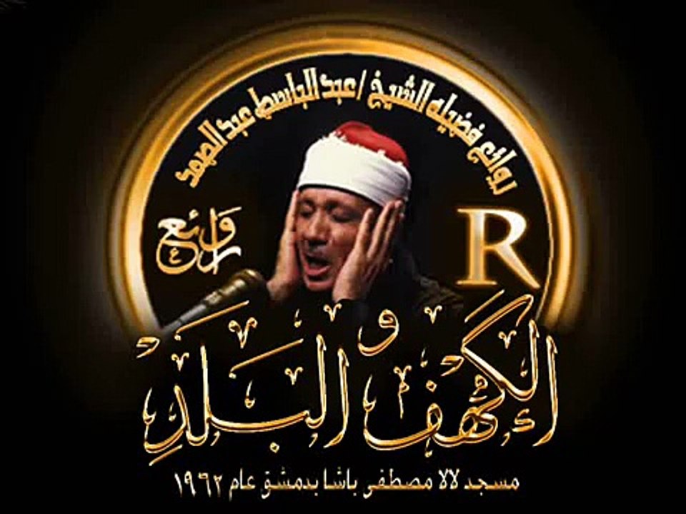 تلاوة تبكى الحجر وتخشع لها القلوب للشيخ عبد الباسط