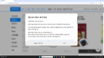 예스24, '먹통' 닷새 만에 도서·티켓 등 일부 서비스 재개 / YTN