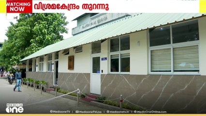 കൂട്ടിരിപ്പുകാർക്ക് ഒരു കൂട്; അത്യാധുനിക സുരക്ഷ സംവിധാനങ്ങളോടെ "നെസ്റ്റ് " തുറന്നു