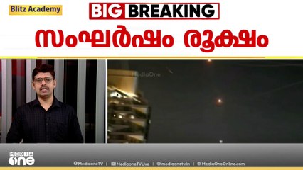 ഇറാൻ-ഇസ്രായേൽ സംഘർഷം രൂക്ഷം; യുദ്ധ സാഹചര്യം ചെറുക്കാൻ യുറോപ്യൻ യൂണിയന്‍ | Iran | Israel