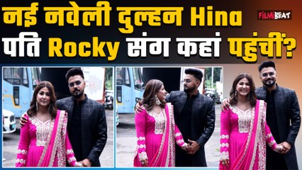 Hina Khan का दिखा नई दुल्हन वाला अवतार,Rocky Jaiswal के साथ Pink लंहगा पहने पहुंचीं, दिखीं खूबसूरत