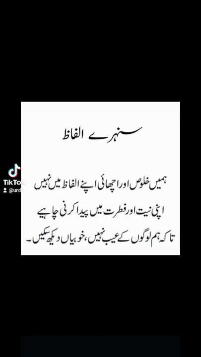 سنہرے الفاظ: خلوص اور اچھائی دل میں رکھو، زبان میں نہیں