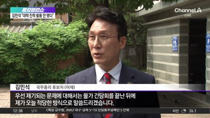 김민석, 불법 정치자금·아들 의혹 정면돌파
