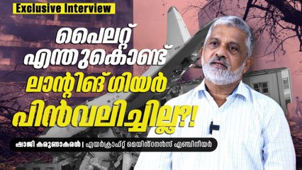 വിമാനത്തിന് സെക്കന്റുകൾക്കുള്ളിൽ എന്ത് സംഭവിച്ചു? | Ahmedabad flight crash Expert Opinion