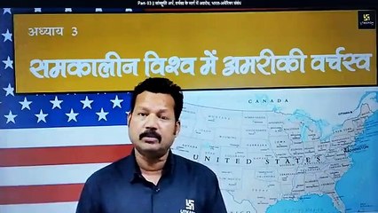 Part- 03  सांस्कृूति अर्थ, वर्चस्व के मार्ग में अवरोध, भारत-अमेरिका संबंध  (POL--समकालीन विश्व राजनीति--3--विश्व राजनीति में अमेरिकी प्रभुत्व)