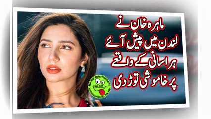 ماہرہ خان نے لندن میں پیش آئے ہراسانی کے واقعے پر خاموشی توڑ دی