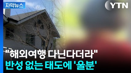 [자막뉴스] "장애인이라는 이유로 맞았다"...피해자 가족 "엄벌 촉구" / YTN